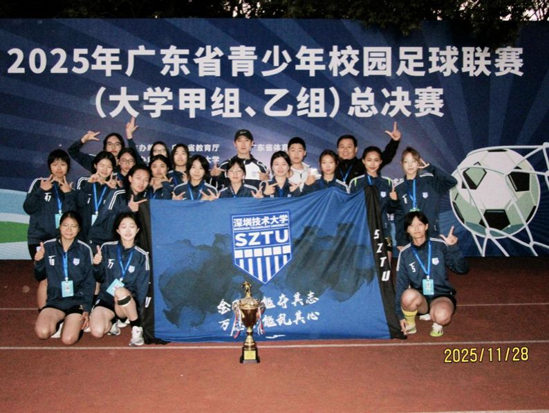 喜报：我校女子足球队在2025年广东省青少年校园足球联赛总决赛中创造历史荣获佳绩