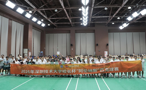 深圳技术大学第二届“校长杯”匹克球比赛圆满落幕