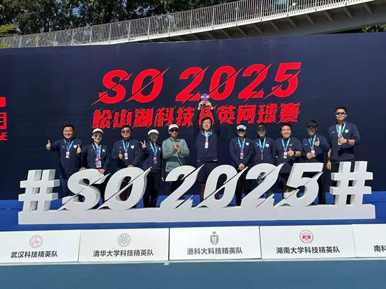 喜报：深技大教工网球队2025年松山湖科技精英网球赛荣获佳绩！