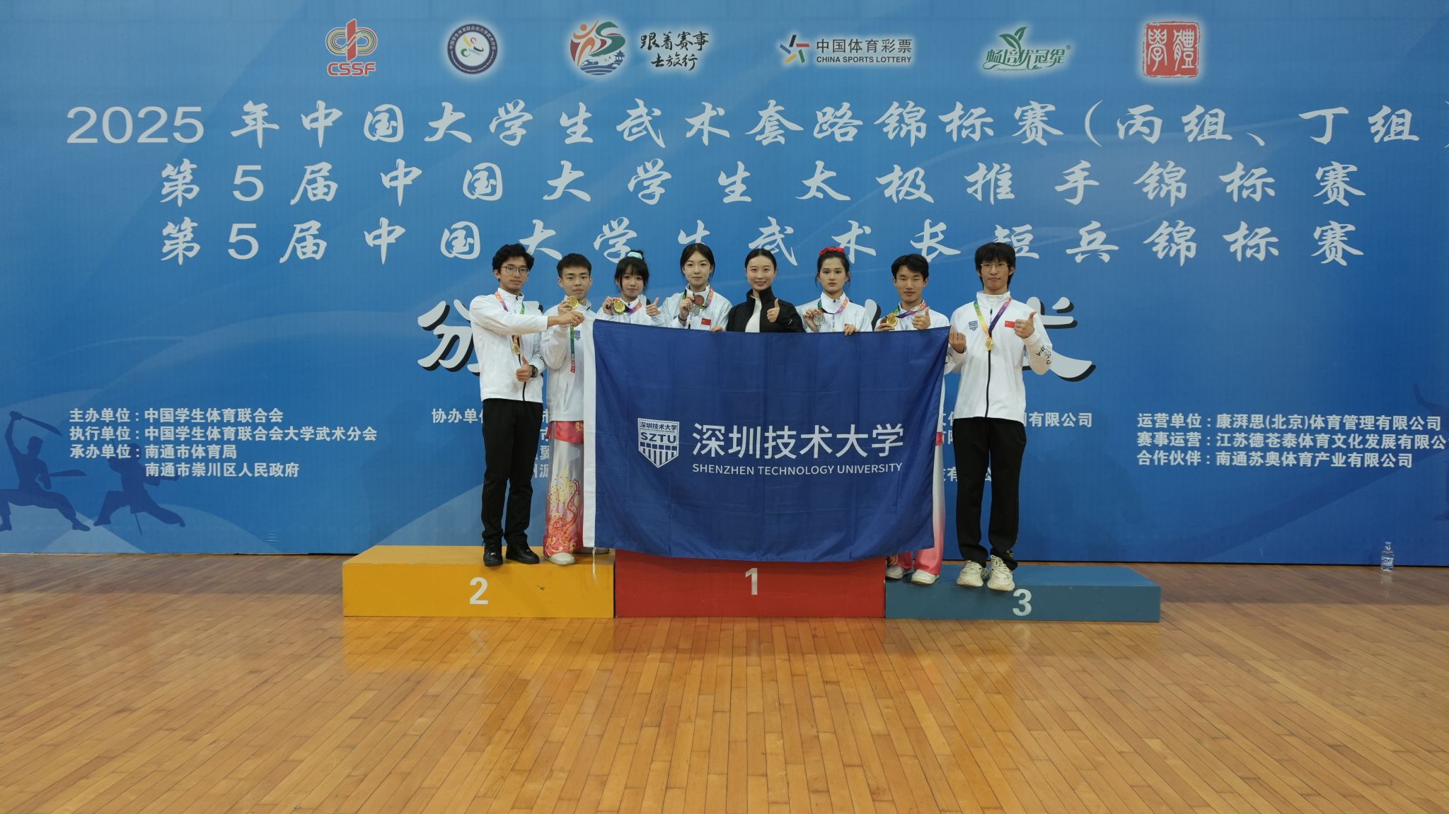 喜报：我校武术队在第五届中国大学生太极推手锦标赛斩获多项佳绩