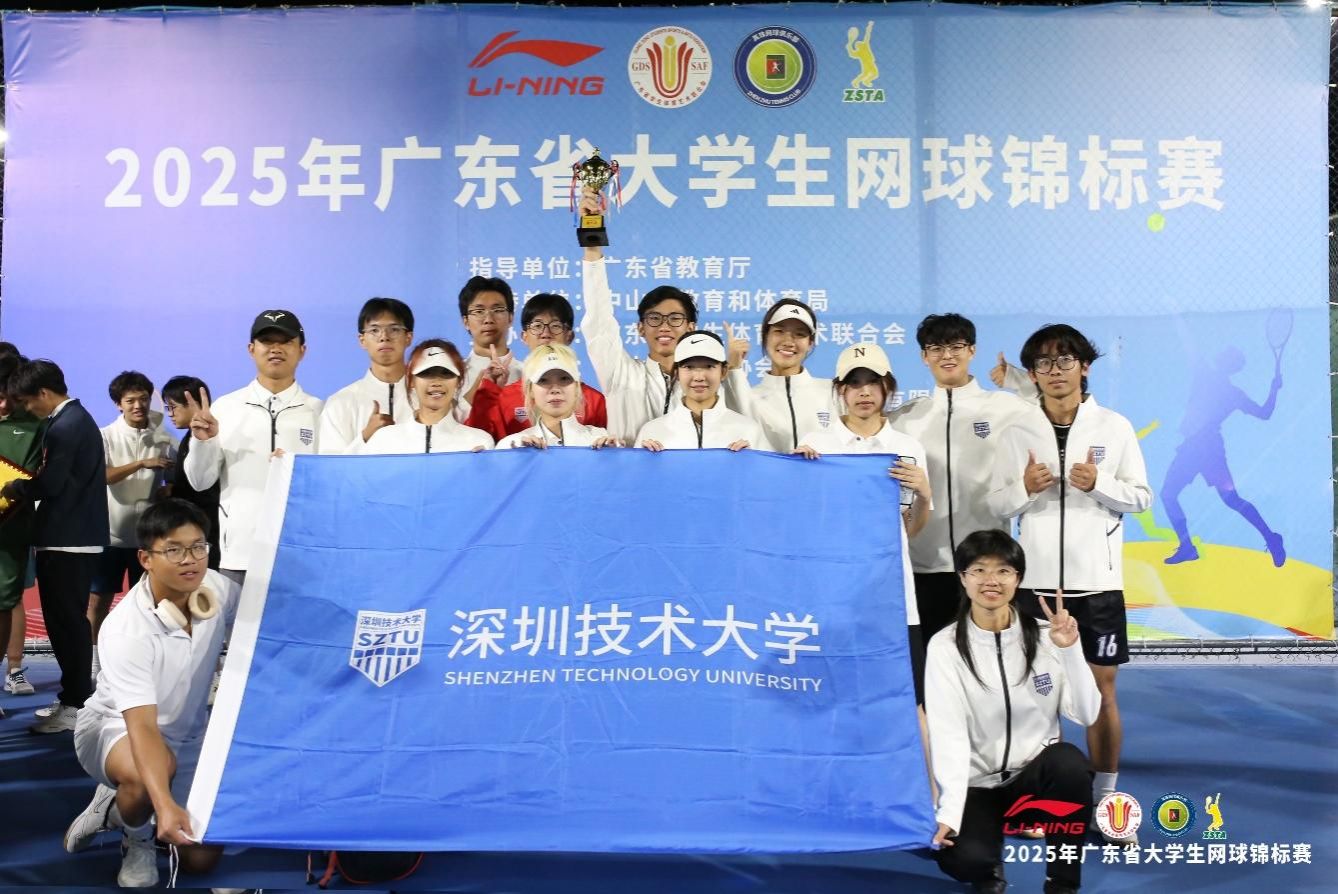喜报：省赛创佳绩！我校网球校队在广东省锦标赛中斩获殊荣