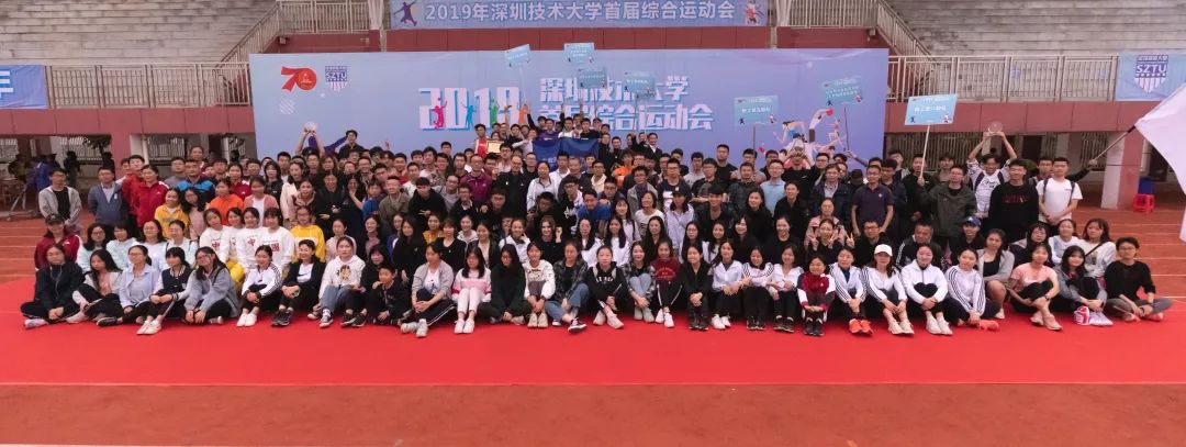 深圳技术大学2019首届综合运动会圆满落下帷幕