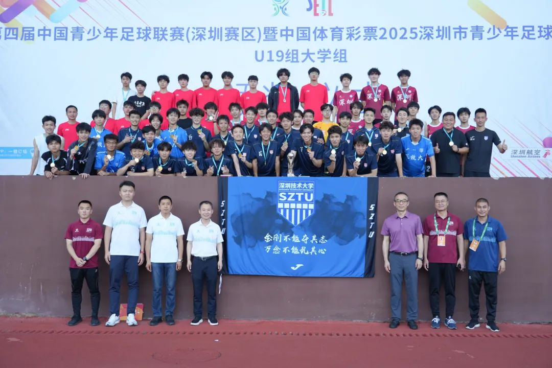 中青赛（深圳赛区）暨市精英联赛男子U19大学组冠军出炉