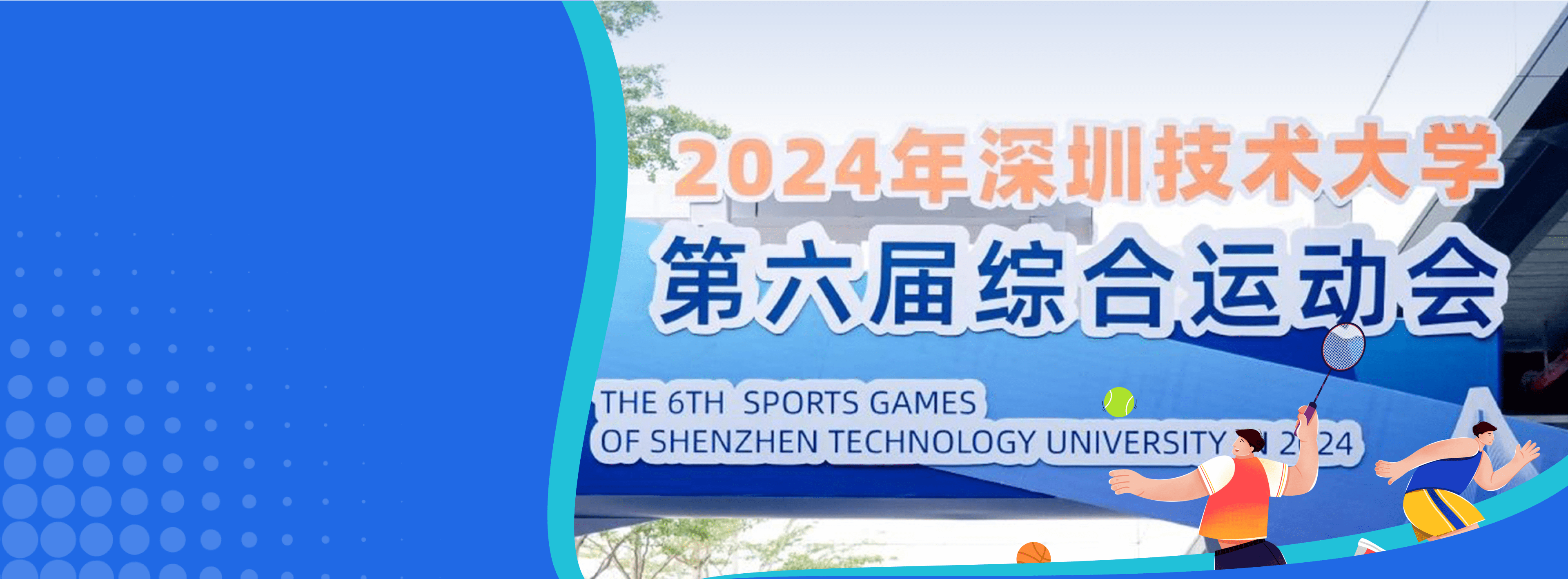 体育与艺术学院