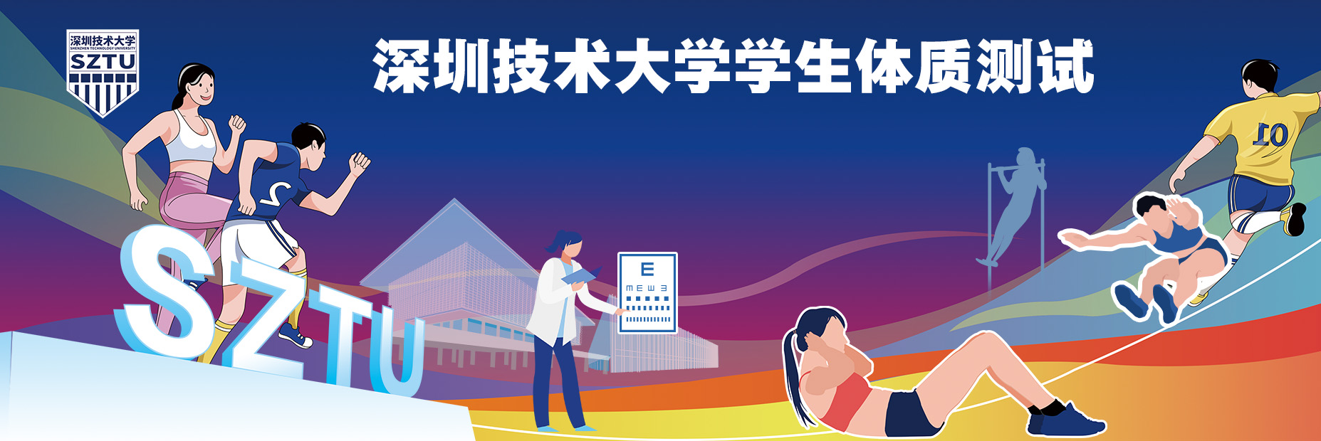 体育与艺术学院