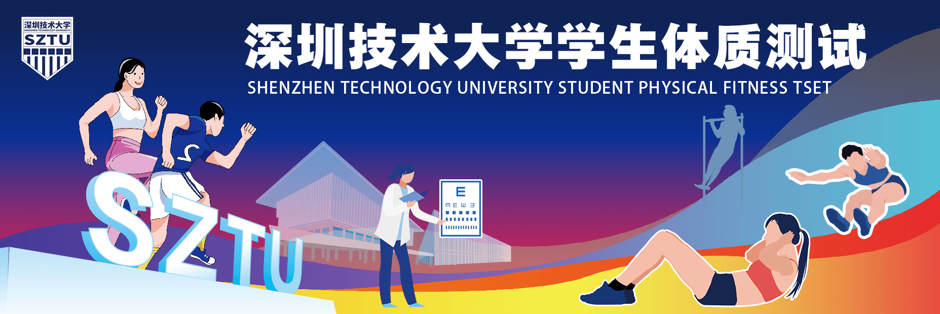 体育与艺术学院